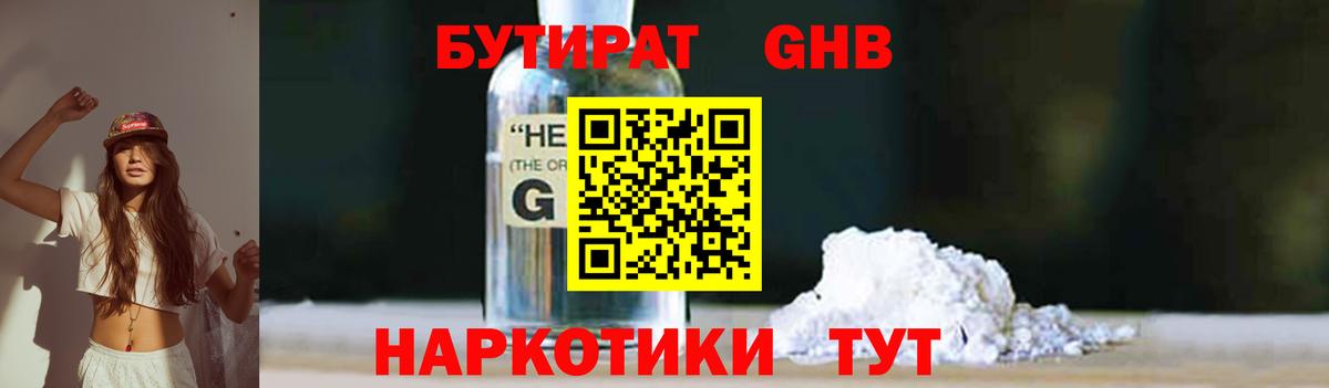 Бутират  БУТИРАТ GHB  Вход с VPN  Братск 