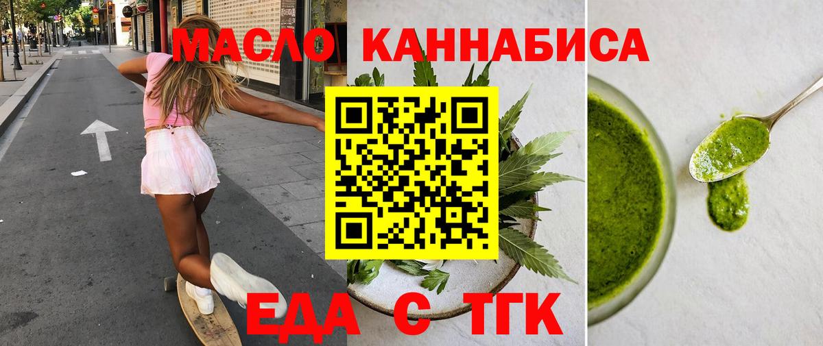 Печенье с ТГК марихуана Братск