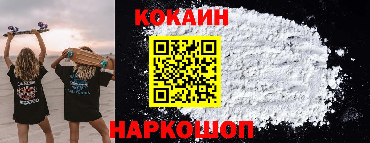 КОКАИН Fish Scale Братск