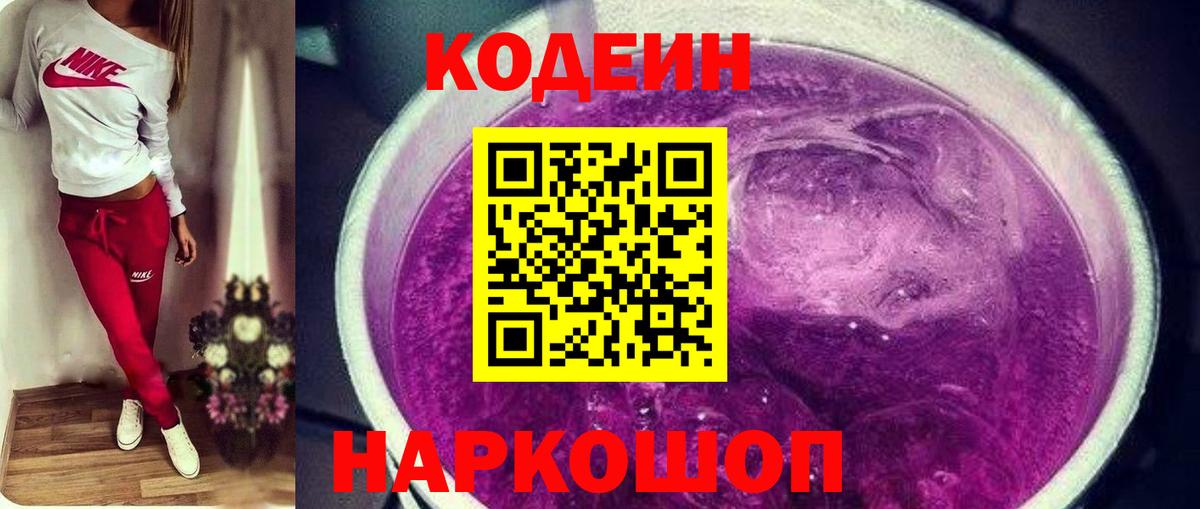 Братск  Кодеиновый сироп Lean Purple Drank  Кодеиновый сироп Lean Purple Drank  Вход с VPN 