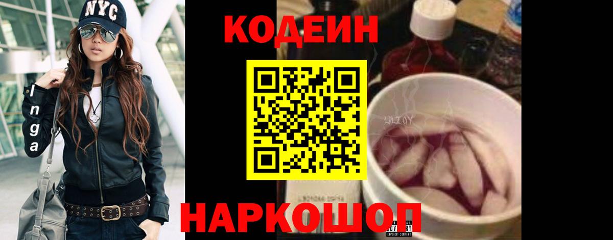 Кодеиновый сироп Lean Purple Drank Братск