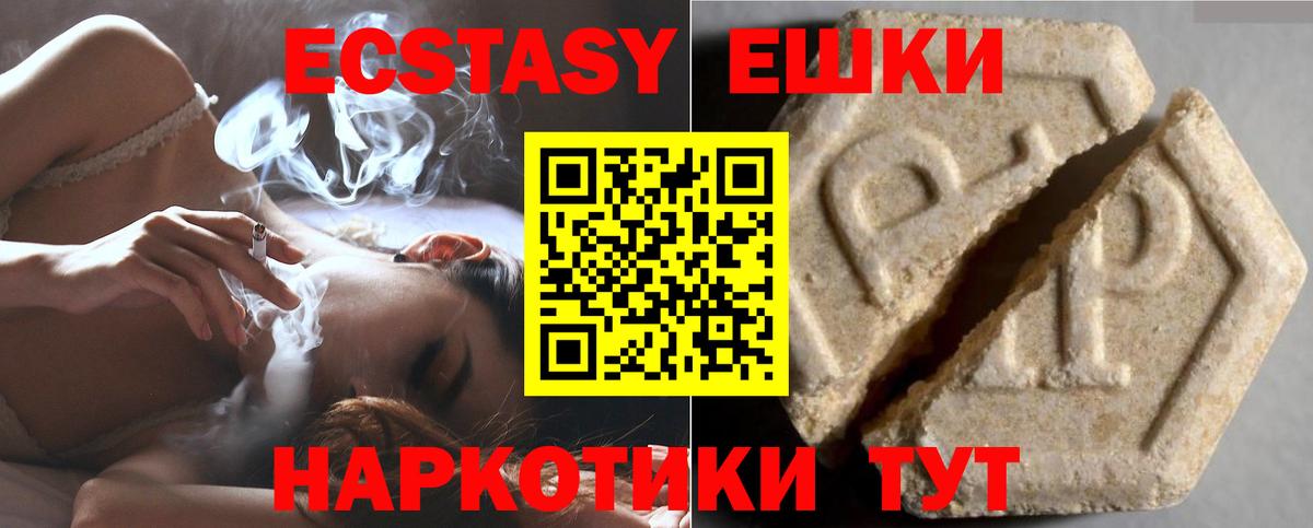 Ecstasy  Экстази mix  Вход с VPN  Экстази VHQ  Братск 