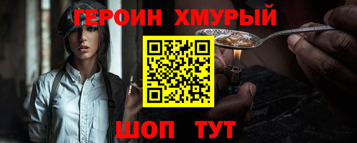 ГЕРОИН Афган Братск