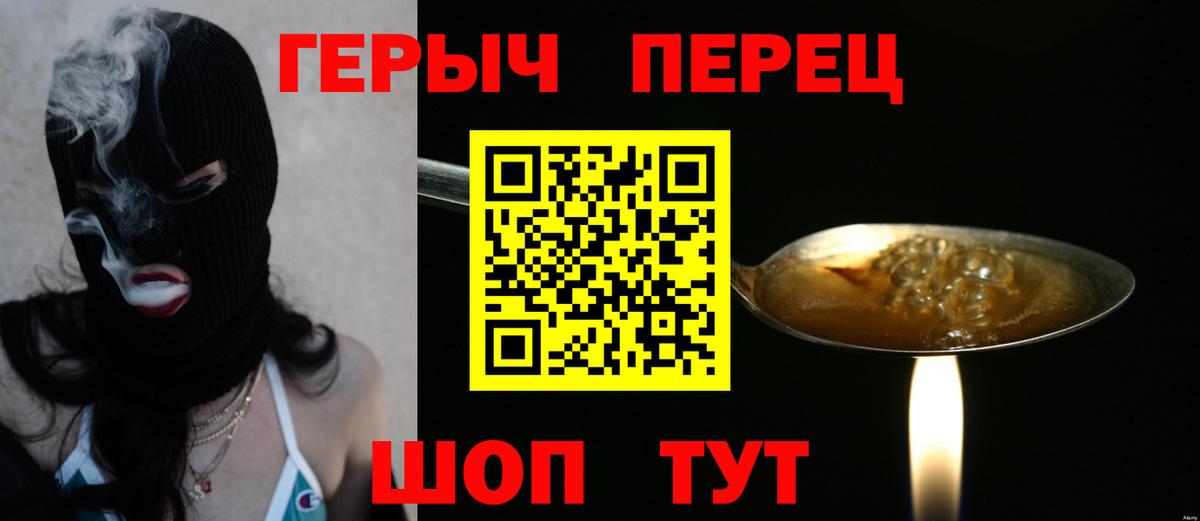 ГЕРОИН хмурый  Вход с VPN  Героин  Братск 