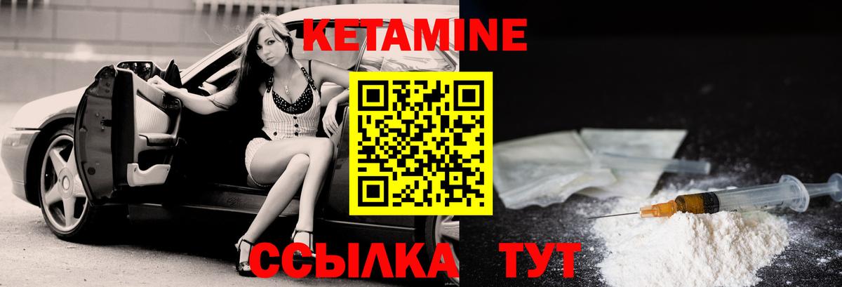 КЕТАМИН VHQ Братск