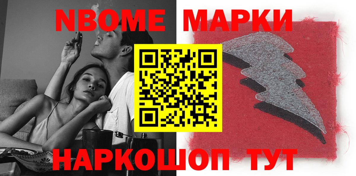 Марки 25I-NBOMe 1,5мг  Марки 25I-NBOMe 1,5мг  Вход с VPN  закладки  Братск 
